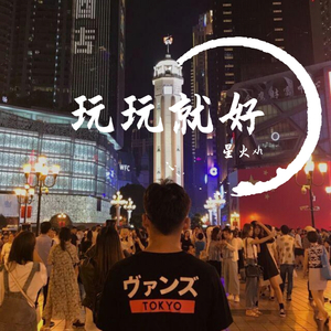 干（prod by HZ.MY）