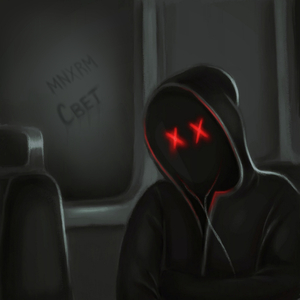 Свет