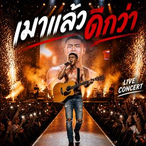 หนีกรรมบ่พ้น