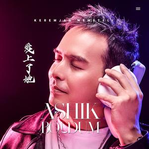 Ashik Boldum-爱上了她