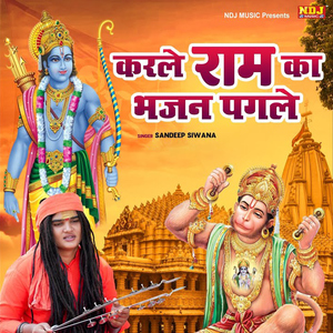 Karle Ram Ka Bhajan Pagle