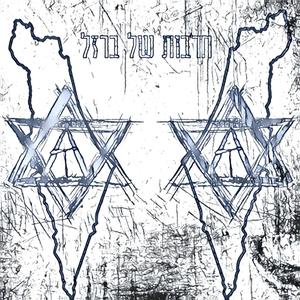 חרבות של ברזל