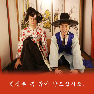 병신년 (丙申年) (Inst.)