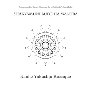 释迦牟尼佛陀真言