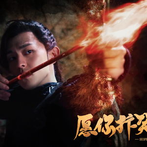 【邓伦个人曲 】愿你抃笑依旧（翻自 邓伦）