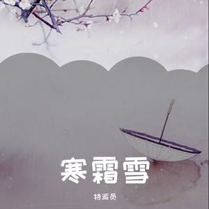 忠义牧羊