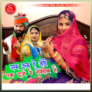 Janam Janam Ri Jodi Ak Duje Re Nasib Hai