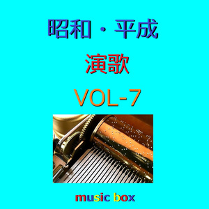 紅い花（オルゴール）