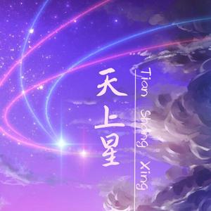 天上星