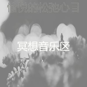抚慰的瑜珈回忆