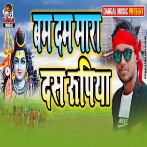 Bam Dam Mara Das Rupaya