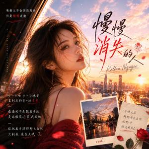 慢慢消失的人