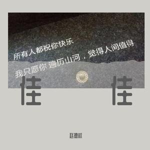 佳佳（cover.张晏铭）