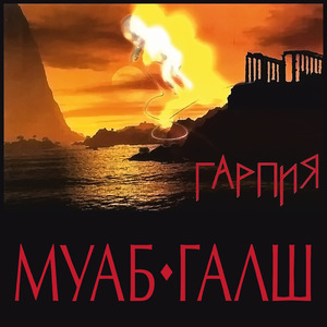 Не мои звери (Звезды медвежьи)