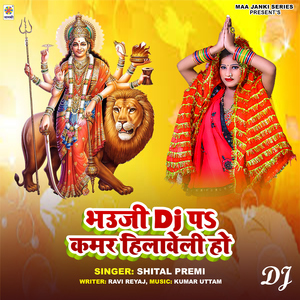 Bhauji DJ Pa Kamar Hilaweli Ho DJ