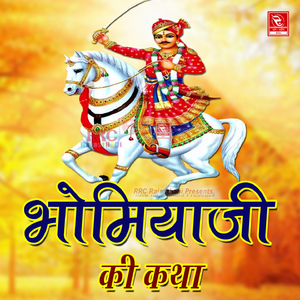 Bhomiya Ki Katha 3