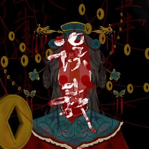 《误我》——忘川风华录【妄语人间】填翻