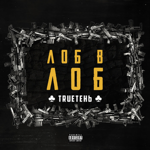 Пара (аутро)