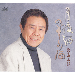 のぞみ酒 (オリジナル・カラオケ)