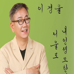 서울로