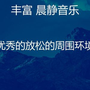 微妙的积极情绪心情