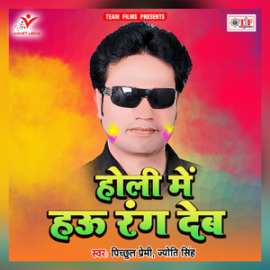 Hamar Rangike Duachhiya