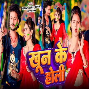 Khoon Ke Holi