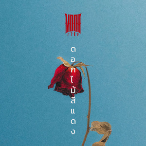 รักคืออะไร