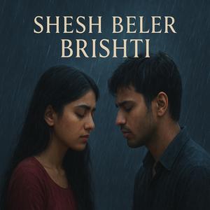 তুই কি বুঝিস এই কষ্ট