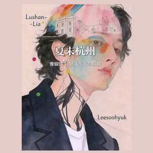 夏末的杭州（without you）