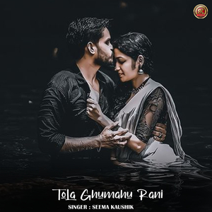Tola Ghumahu Rani