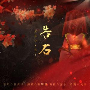 狂热忏悔（歌房乱唱版）