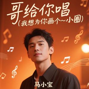 我用力去抓你的衣角 (撒娇版)