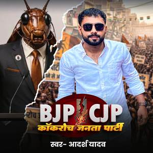 Cackroch Janta Party
