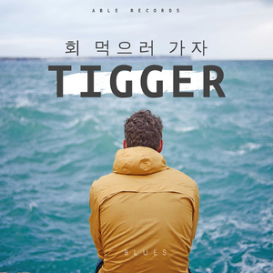 회 먹으러 가자
