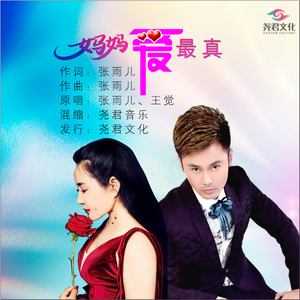 妈妈爱最真