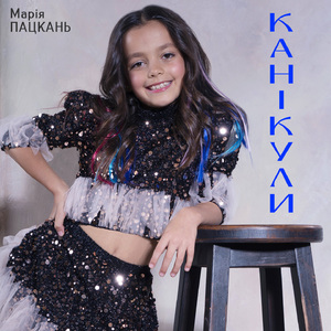 Канікули