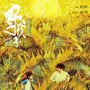 狼群中的小鹿 - 开门！我要下车