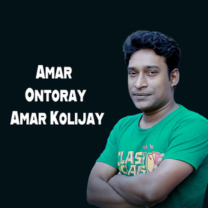 Amar Ontoray Amar Kolijay