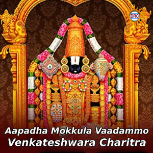 Aapadha Mokkula Vaadammo Venkateshwara Charitra