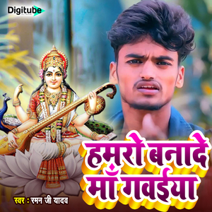 Hamro Banade Maa Gabaiya