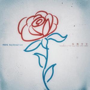 玫瑰少年正 伴奏