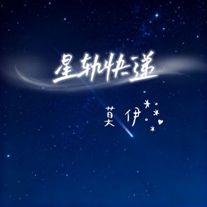 星轨快递