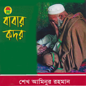 Moddhorate Ma Dekhe Koy