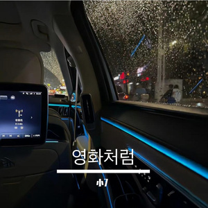 영화처럼 (Like a Movie)