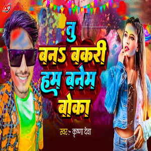 Tu Bana Bakari Ham Banem Boka