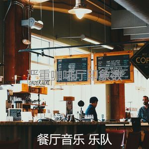 优美放松的器乐