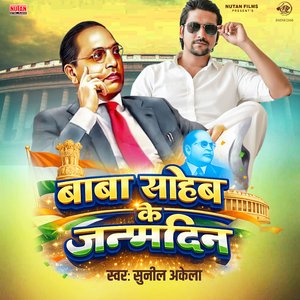 Baba Saheb Ke Janmdin