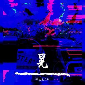 晃（Prod By Ljx Ghost）