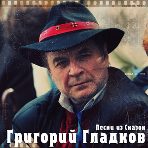 Песня клеветника